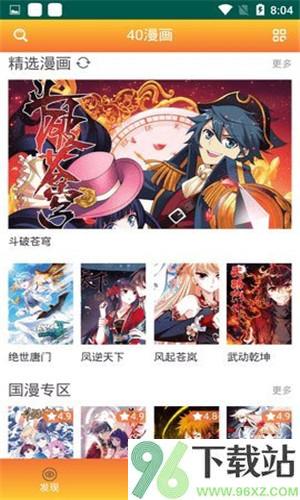 40漫画官方版截图1