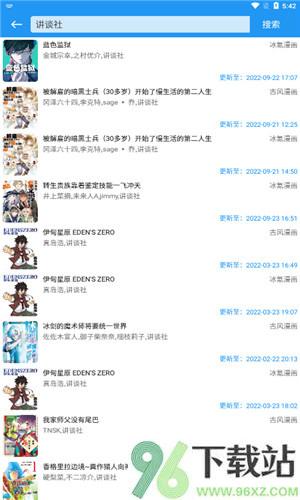多多漫画app截图1