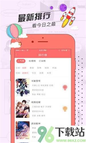 草莓漫画安卓版截图1