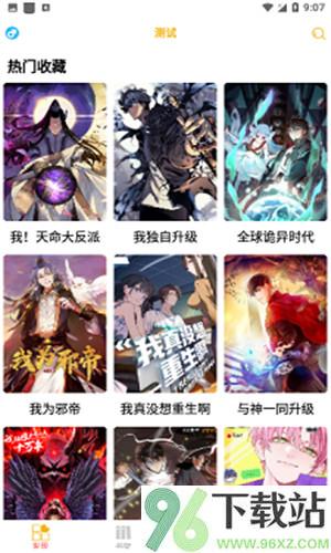 新漫画亭官方版截图1