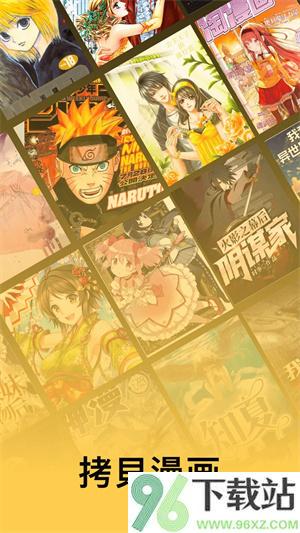 拷贝漫画官方最新版截图1