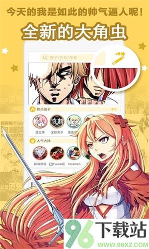 大角虫漫画app截图1