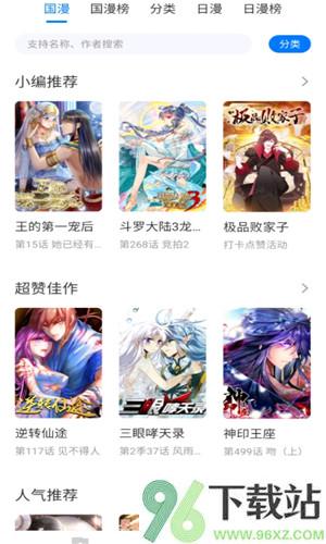 火星漫画app官方版截图1