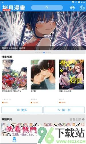 拷贝漫画官方正版截图1