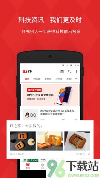 IT之家截图1