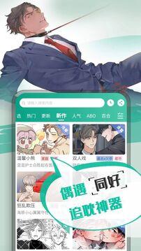 漫单漫画app截图1
