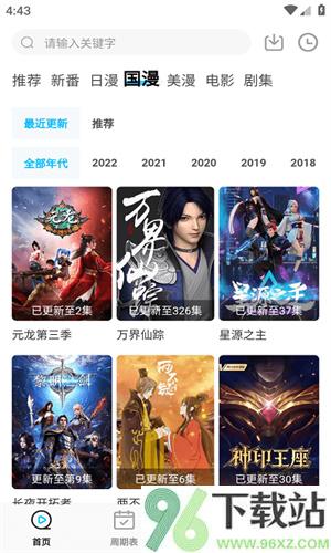 喵次元动漫app截图1