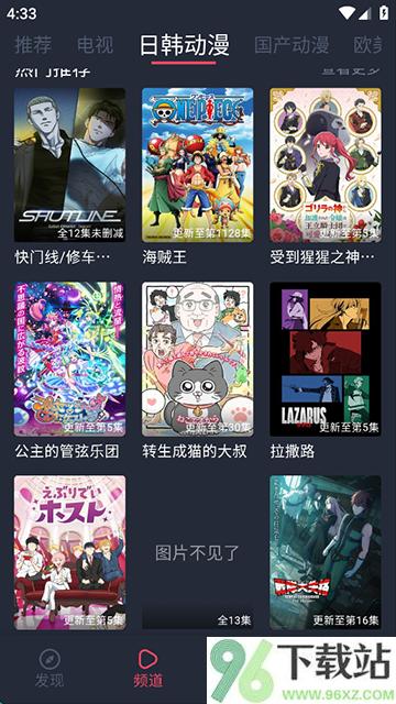 横风动漫app官方最新版截图1