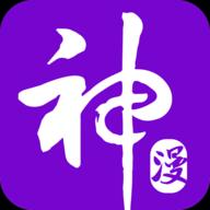 神漫画app安卓版