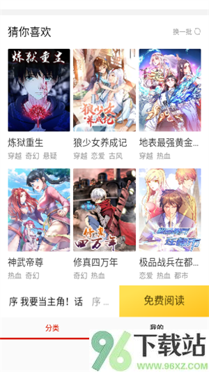 乐可漫画免费版截图1