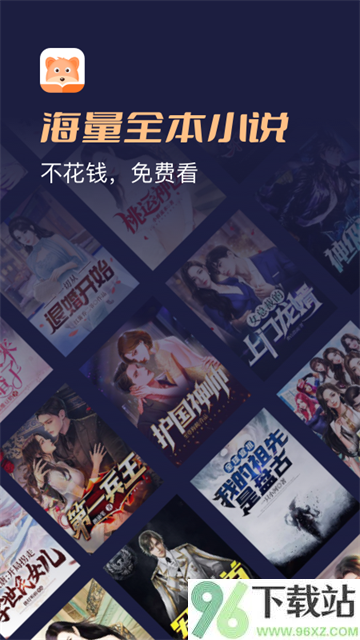 月鼠小说APP截图1