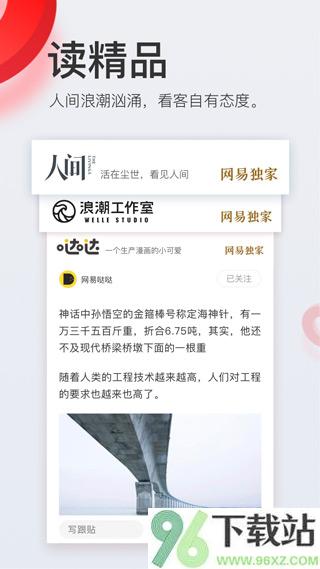 网易新闻app截图1