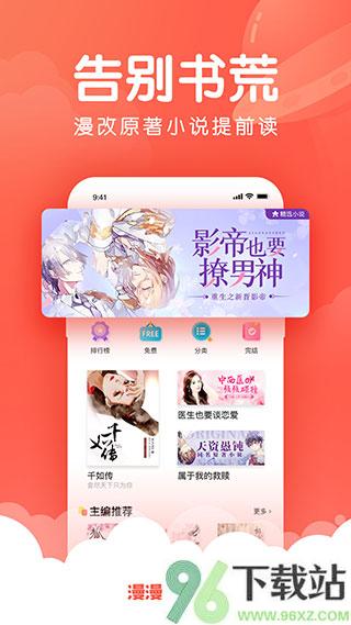 漫漫漫画app截图1