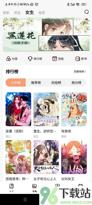 喵嗷漫画最新版本截图1