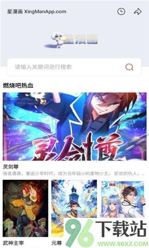 星漫画app安卓版截图1