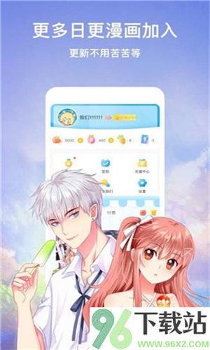 好漫6截图1