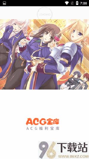 ACG宝库app安卓版截图1