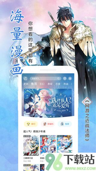 飒漫画截图1