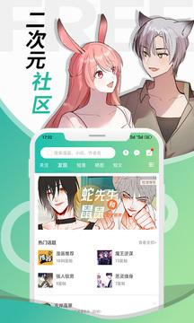 画涯漫画app正版截图1