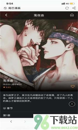 尾巴漫画最新版截图1