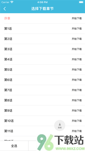 趣看漫画app截图1