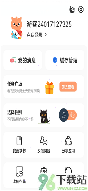 喵趣漫画最新版截图1
