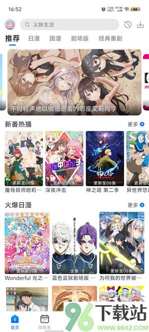 三号动漫2app正版截图1