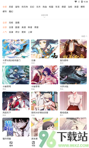 喵呜漫画app最新手机版截图1