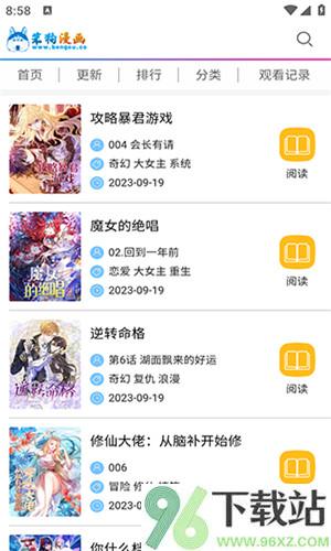 笨狗漫画app截图1