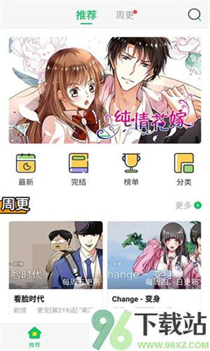 新新漫画app截图1