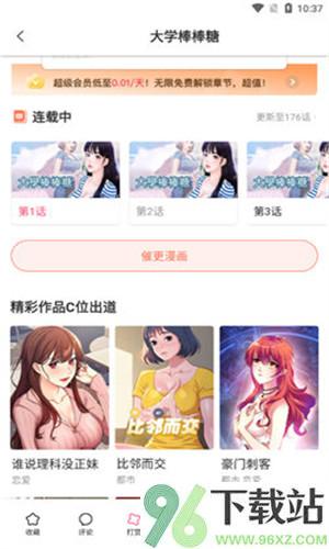 叮当漫画安卓版截图1