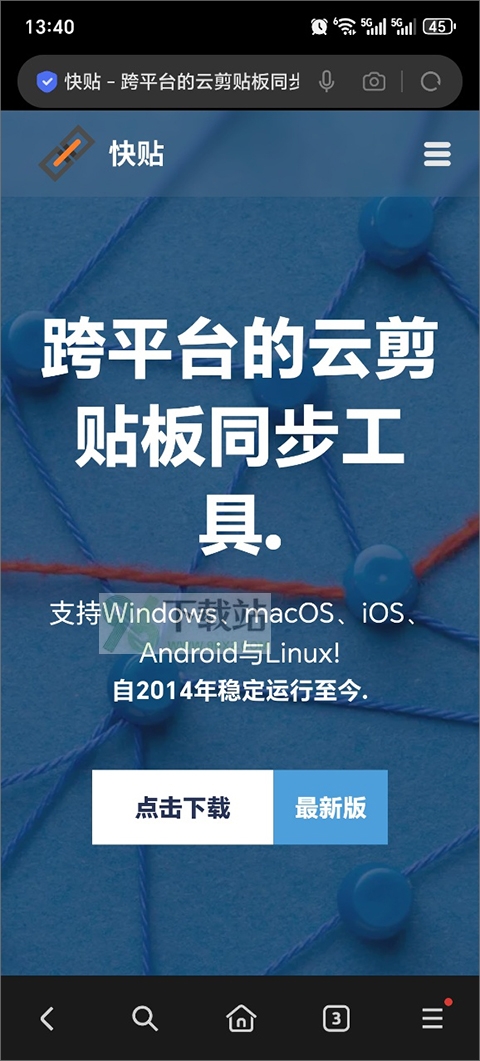 快贴官方版截图1