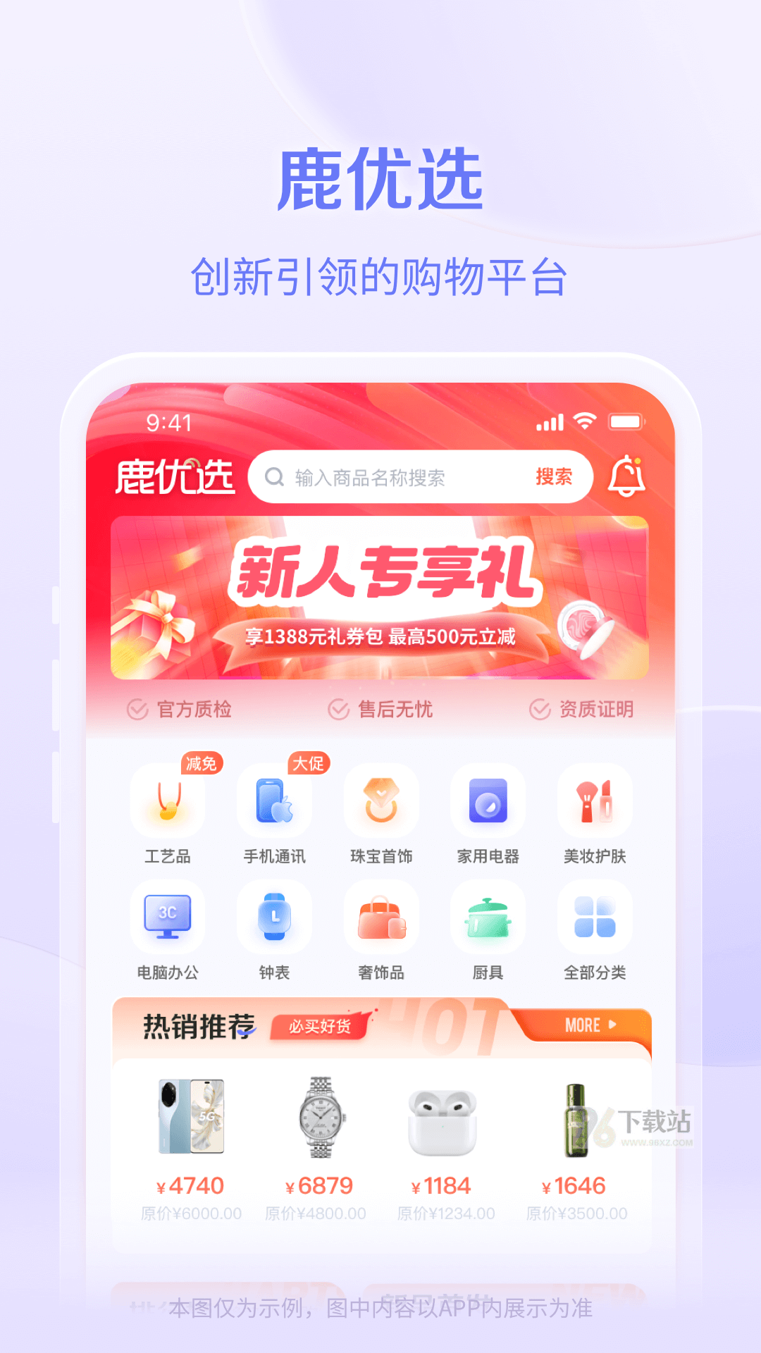鹿优选购物商城官方版截图1