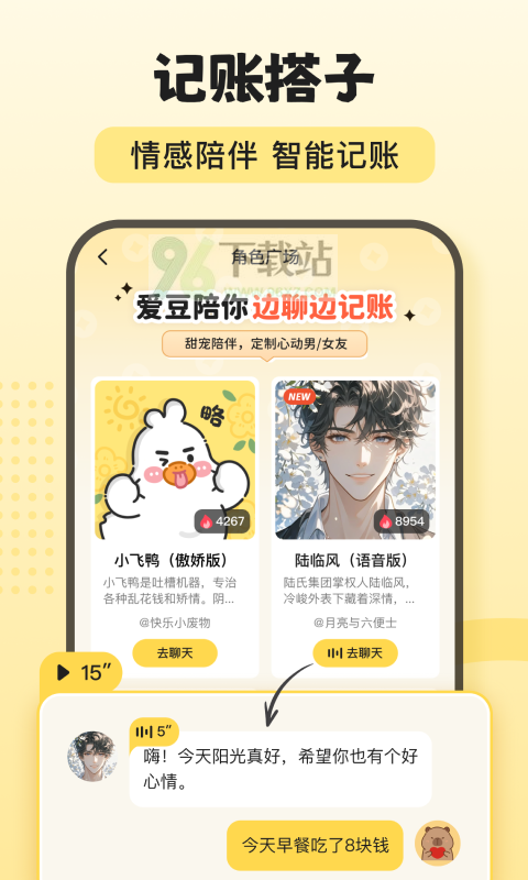 飞鸭AI记账官方版截图1