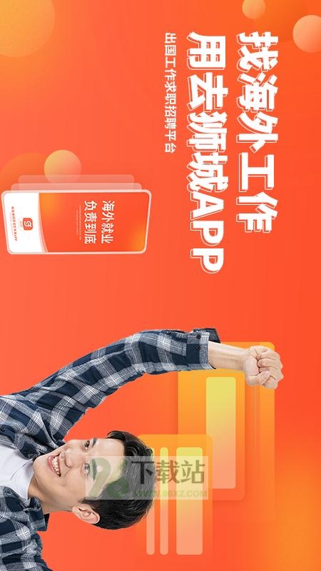 去狮城app安卓版截图1