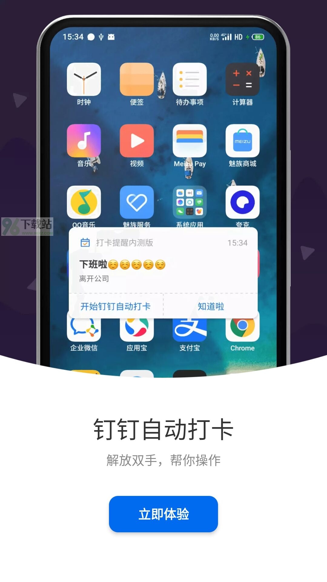打卡提醒官方版截图1