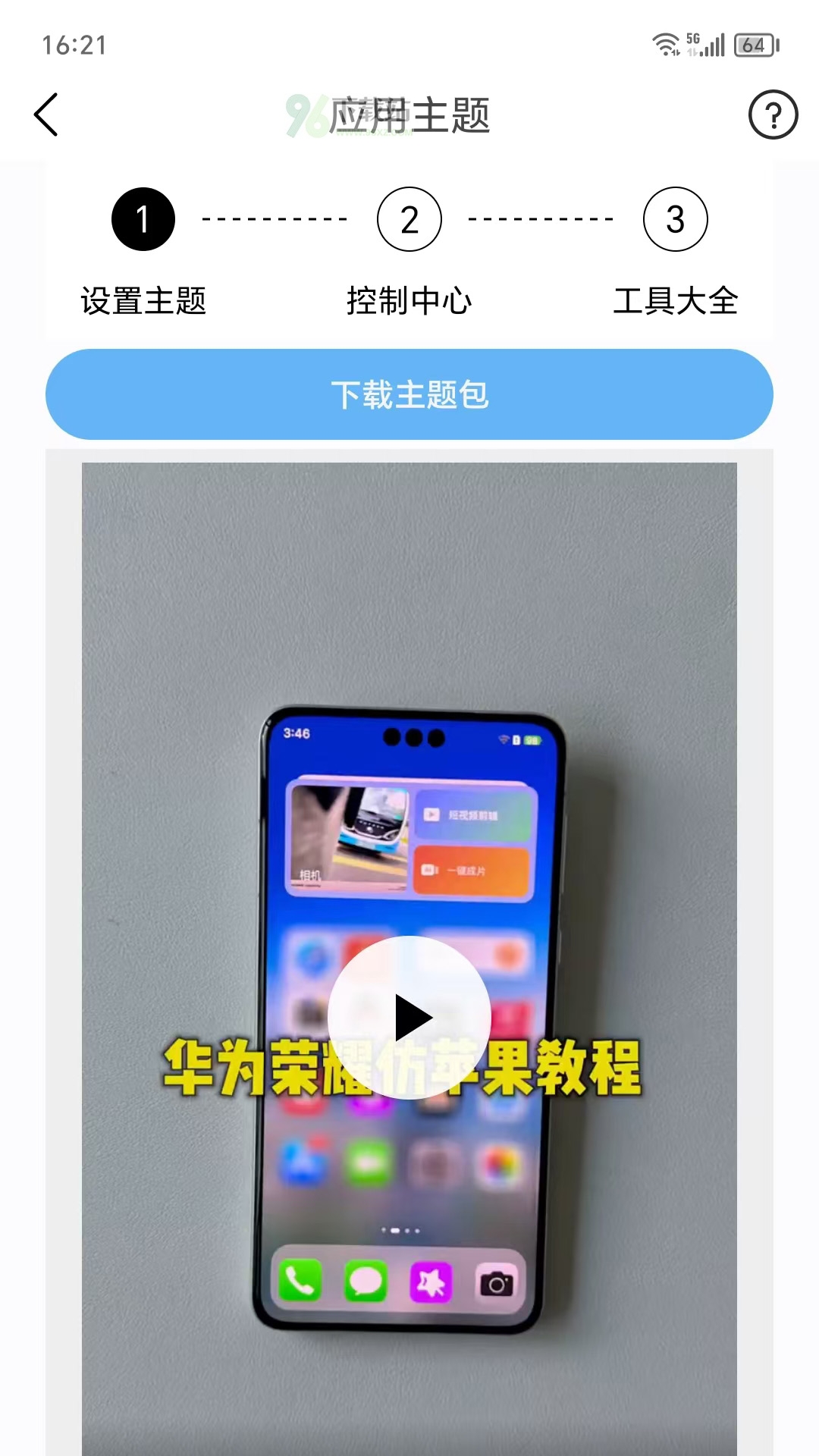 主题猫官方版截图1