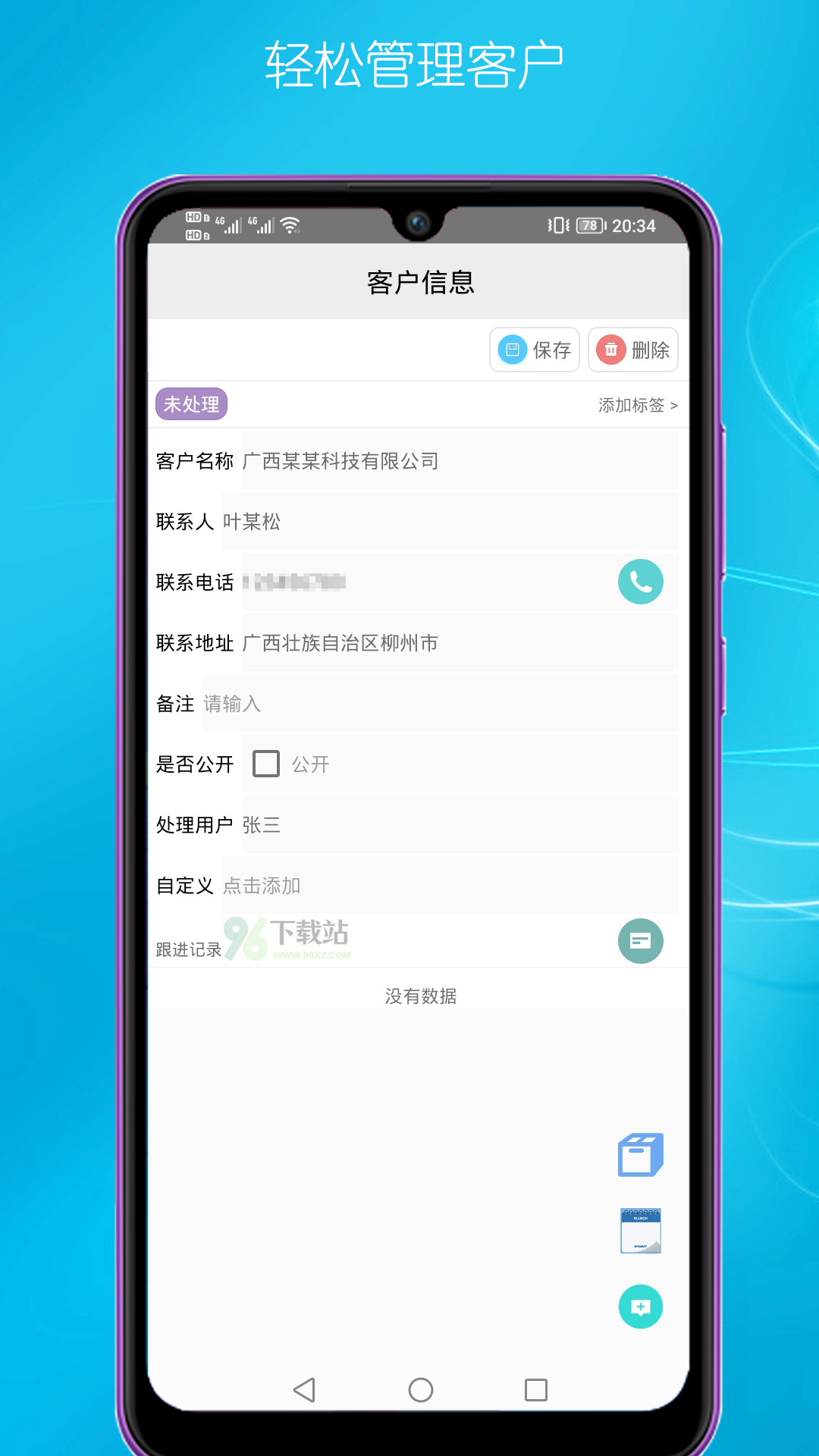 客户管理官方版截图1
