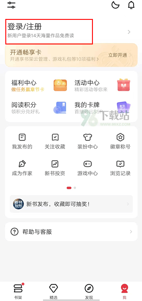起点读书app怎么退出账号