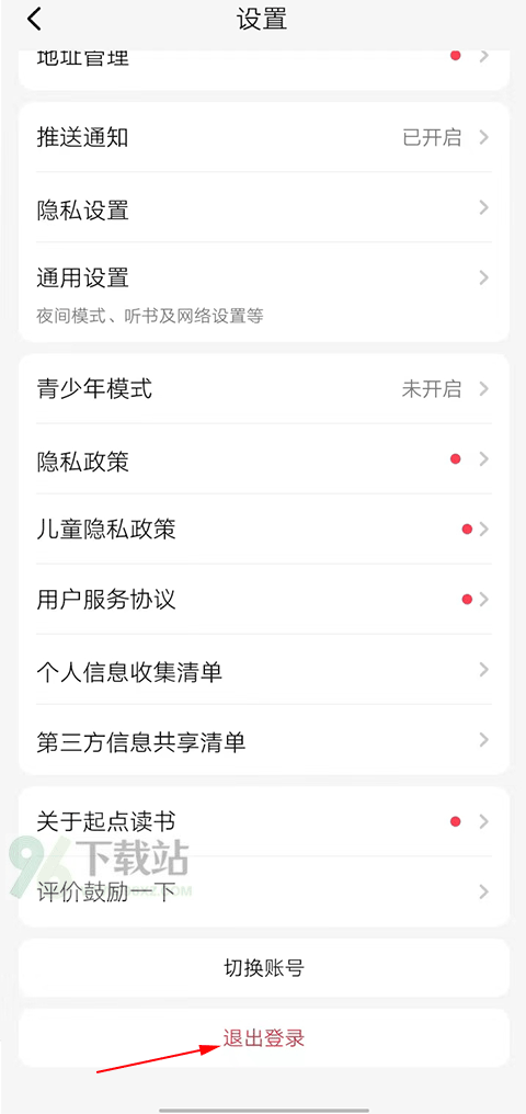 起点读书app怎么退出账号