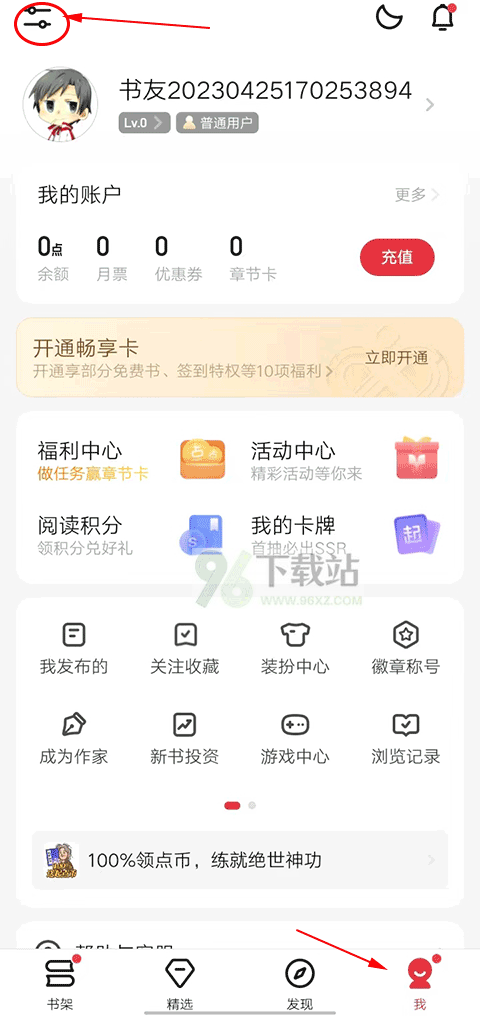 起点读书app怎么退出账号