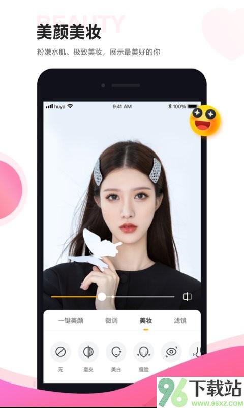 虎牙助手最新版截图1