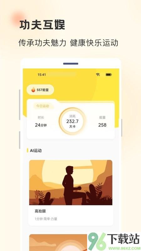 功夫链官方版截图1