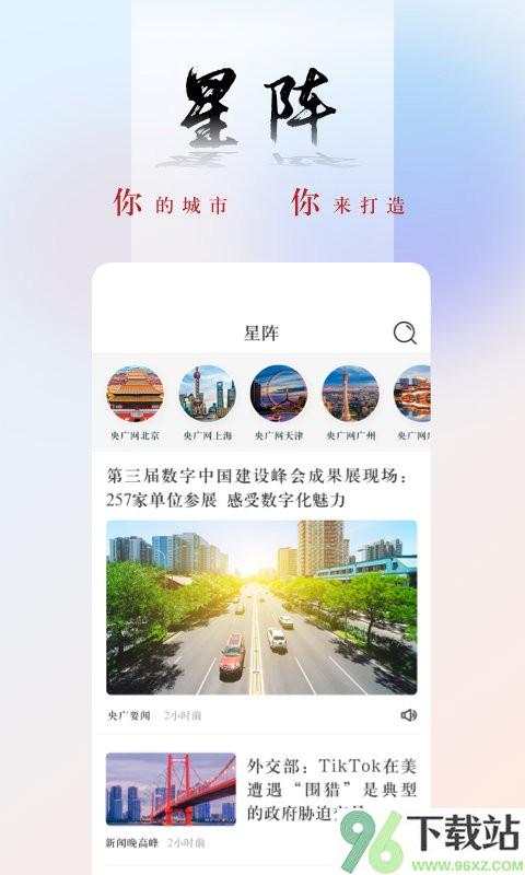 央广网app截图1