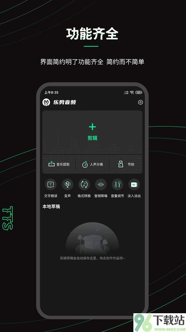 乐剪音频最新版截图1