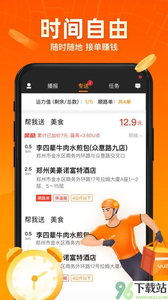 uu跑腿跑男版最新版截图1