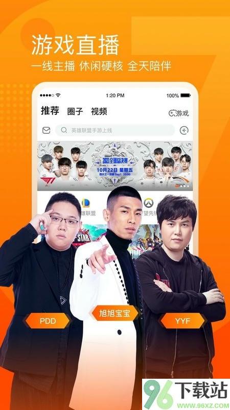 斗鱼直播手机版截图1