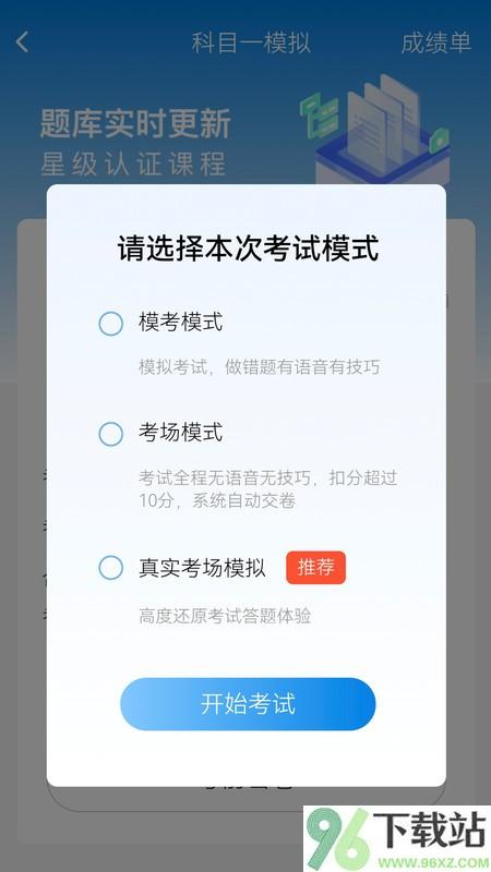 全安驾考app截图1
