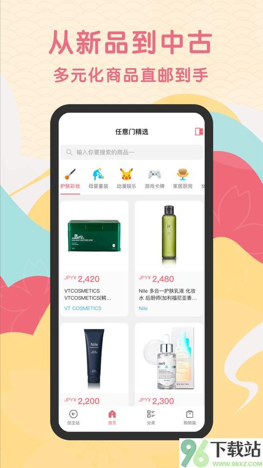 日淘任意门官方版截图1