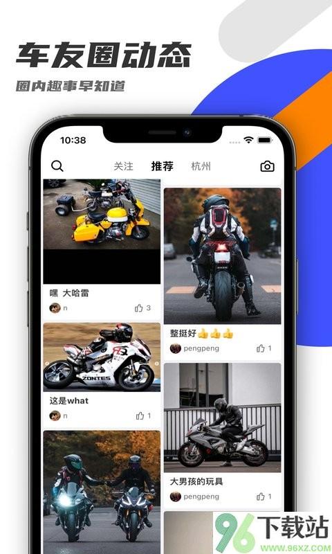 机车圈手机版截图1